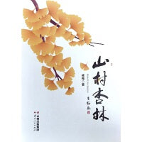 山村杏林