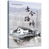 古今路桥