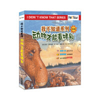 我不知道系列：动物才能真特别（全6册）