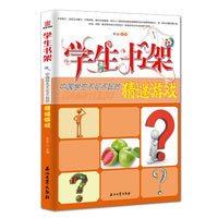 学生书架—中国学生不可不玩的猜谜游戏