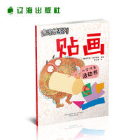 涂涂怪系列贴画