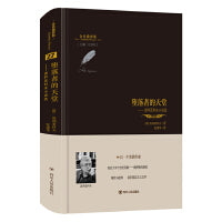 金色俄罗斯丛书（27）：堕落者的天堂 波利亚科夫小说选