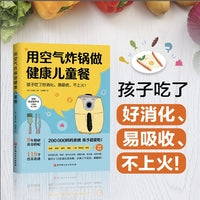 用空气炸锅做健康儿童餐