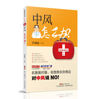 中风怎么办？