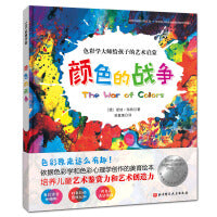 颜色的战争（新版）