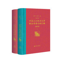 中芬三江民间文学联合考察文献汇编：全二卷