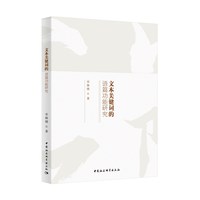 文本关键词的语篇功能研究