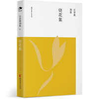 烧花集（汪曾祺别集9 汪朗主编）