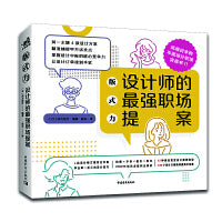 版式力：设计师的最强职场提案