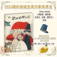 班石心灵成长绘本：奶奶的帽子店