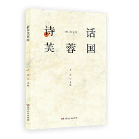 诗话芙蓉国    致敬湖南山水之作，读懂湖南，一本就够了
