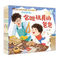 大头儿子和小头爸爸儿童成长图画书，亲情感悟篇（4册）郑春华亲力打造，独家版权，为3~6岁孩子重新编写的系列图画书