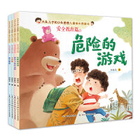 大头儿子和小头爸爸儿童成长图画书，安全教育篇（4册）郑春华亲力打造，独家版权，为3~6岁孩子重新编写的系列图画书