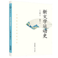 新文学运动史