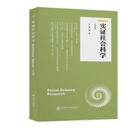 实证社会科学（第七卷）