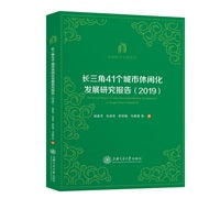 长三角41个城市休闲化发展研究报告（2019）