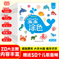 宝宝涂色书*涂色简笔画20本 海洋.陆地.昆虫.鸟.恐龙.飞机.汽车.船.水果.蔬菜  小笨熊让孩子爱上阅读