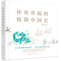 体育串起的极简中国史