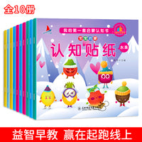 我的第一套启蒙认知书--宝宝启蒙认知贴纸