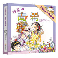 时髦的南希 家庭成长贴纸书（全8册）