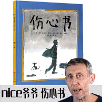 伤心书——国际安徒生奖得主绘本