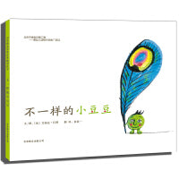 不一样的小豆豆——国际绘本大师艾瑞克·巴图趣味绘本！