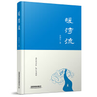 暖湾流