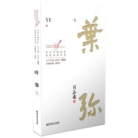 当代中国名家双语阅读文库·叶弥卷