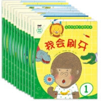 宝宝生活能力培养绘本（套装全12册）
