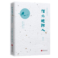陈舜臣随笔集：作为地球人