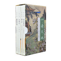 一壶天地：新纂香谱+格古要论+园冶+长物志（全4册·简体横排·函套平装）