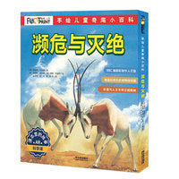 手绘儿童奇趣小百科：濒危与灭绝（全5册）开启全新AR阅读模式