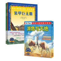 手绘儿童奇趣小百科：濒危与灭绝+恐龙足迹（全9册）开启全新AR阅读模式