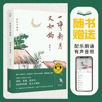 一弯新月又如钩：赵珩自选集