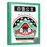 凯迪克银奖绘本：白雪公主和七个小矮人（国际大奖大师婉达·盖格作品，20世纪世界图画书宝库入选绘本）糖果鱼童书出品