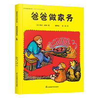凯迪克大奖作家绘本：爸爸做家务（凯迪克大奖大师婉达·盖格作品，20世纪世界图画书宝库入选绘本）糖果鱼童书出品