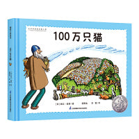 纽伯瑞大奖绘本：100万只猫（国际大奖大师婉达·盖格作品，20世纪世界图画书宝库入选绘本）糖果鱼童书出品