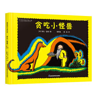 凯迪克大奖作家绘本：贪吃小怪兽（国际大奖大师婉达·盖格作品，20世纪世界图画书宝库入选绘本）糖果鱼童书出品