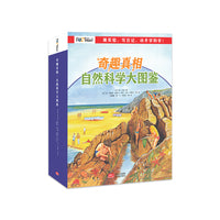 奇趣真相·自然科学大图鉴（全8册）