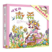 时髦的南希 家庭成长故事书（全8册）