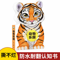 幼儿启蒙认知读本-动物乐园 撕不烂卡通外形 0-6岁