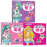 巴啦啦小魔仙轻松入学一本通  英语，智力，综合 帮助孩子系统掌握学前知识，轻松开启小学生活