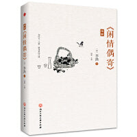 图解《闲情偶寄》