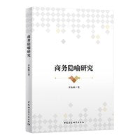 商务隐喻研究