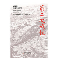 第二次战役：沁源县脱贫攻坚纪实