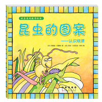 我喜爱的数学绘本-昆虫的图案