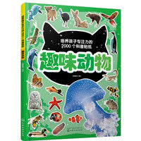趣味动物