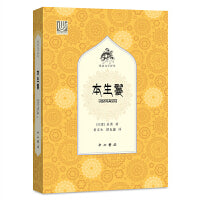 本生鬘(梵语文学译丛)