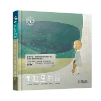 鱼缸里的鲸（敢于跳出“鱼缸”，勇敢做自己）