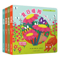 双语宝宝洞洞书·四季故事（套装共4册）